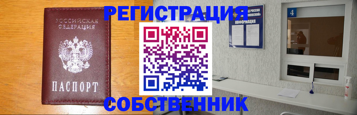 где прописаться в Светлограде